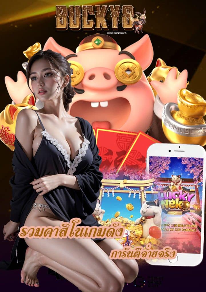 bucky8 สมัครสมาชิก